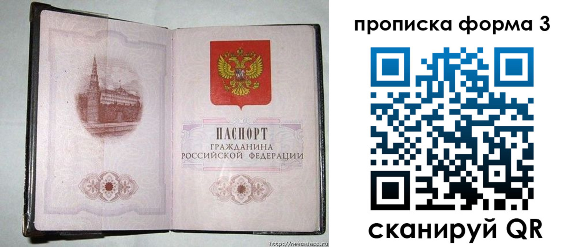 прописка в квартире в Новомосковске
