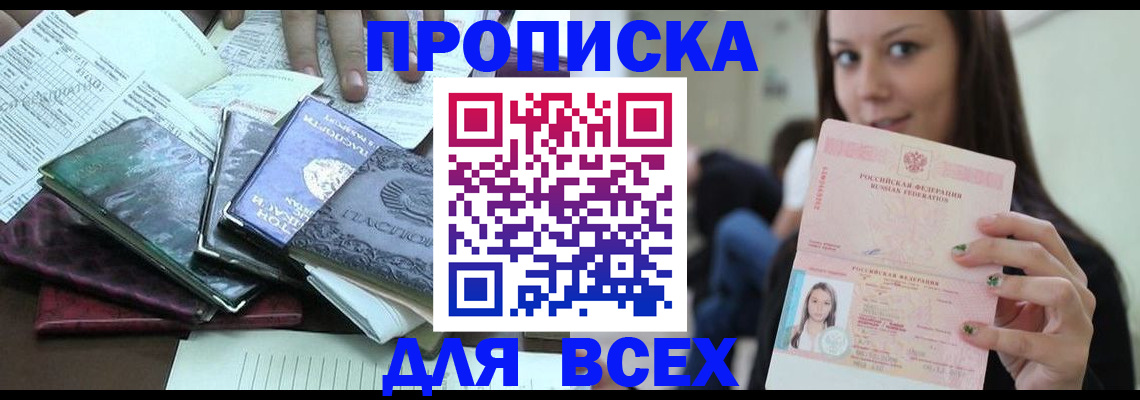 временная регистрация купить в Новомосковске