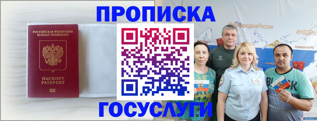 купить прописку в Новомосковске
