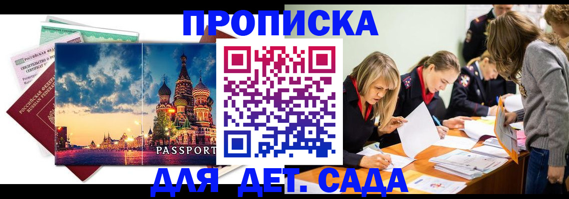 прописка штамп в Новомосковске