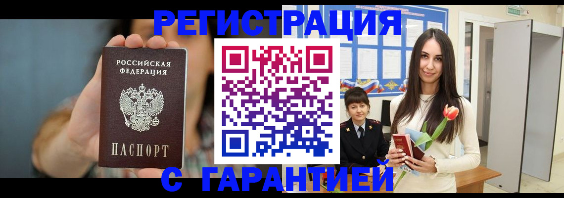 временная регистрация гарантия в Новомосковске