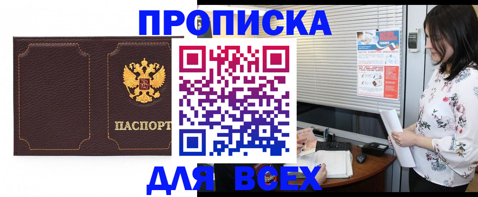 временная регистрация собственник в Новомосковске