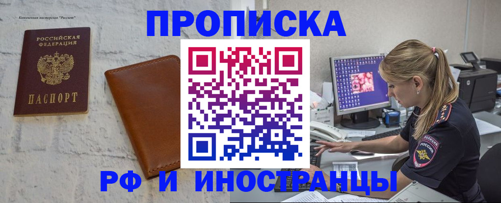 прописка в Новомосковске