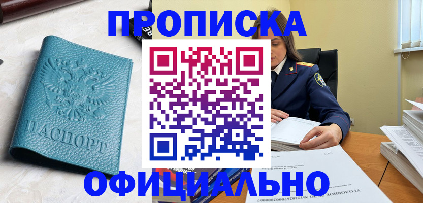 прописка от собственника в Новомосковске