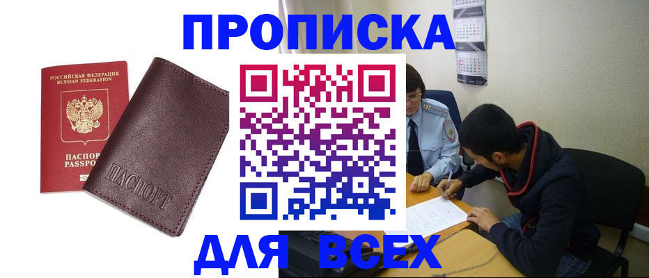 прописка гарантия в Новомосковске