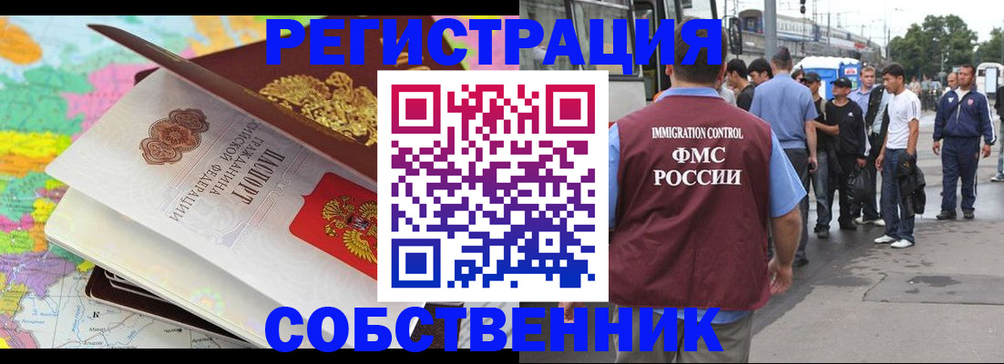 временная регистрация для школы в Новомосковске