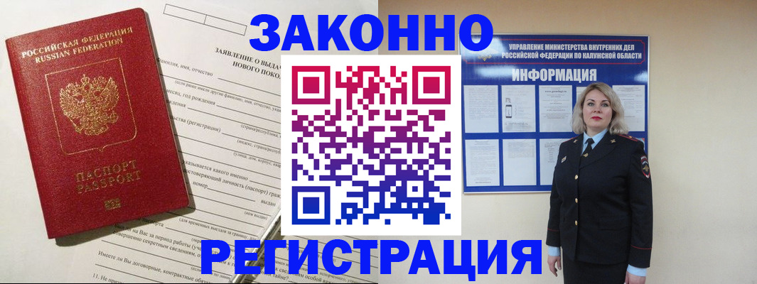 временная регистрация законно в Новомосковске